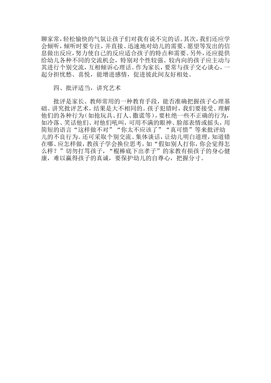 浅谈如何与孩子相处_第2页