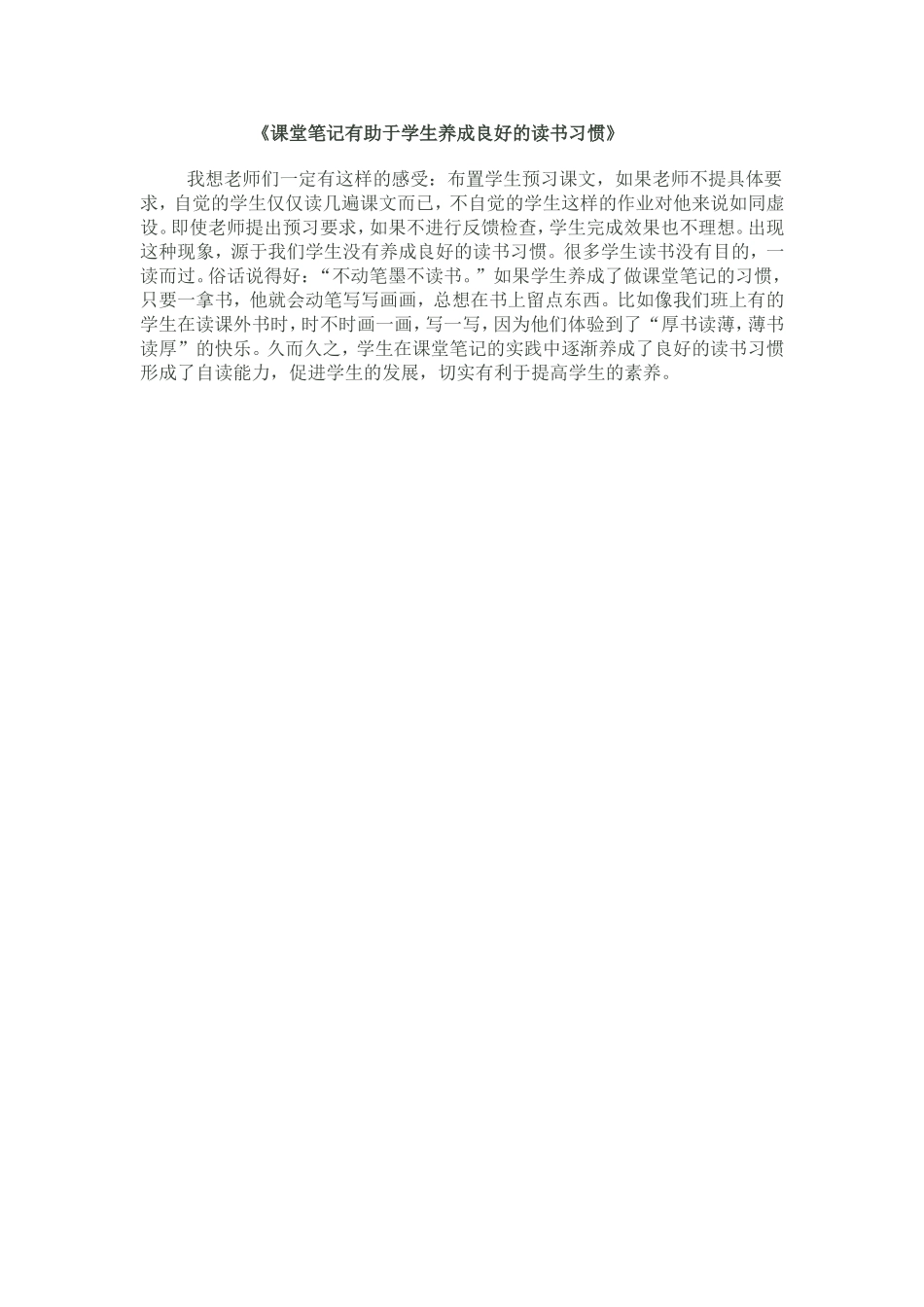 课堂笔记有助于学生养成良好的读书习惯_第1页