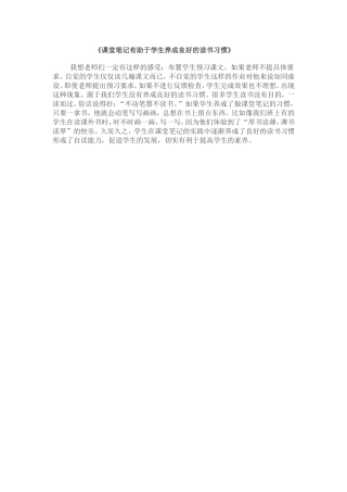 课堂笔记有助于学生养成良好的读书习惯