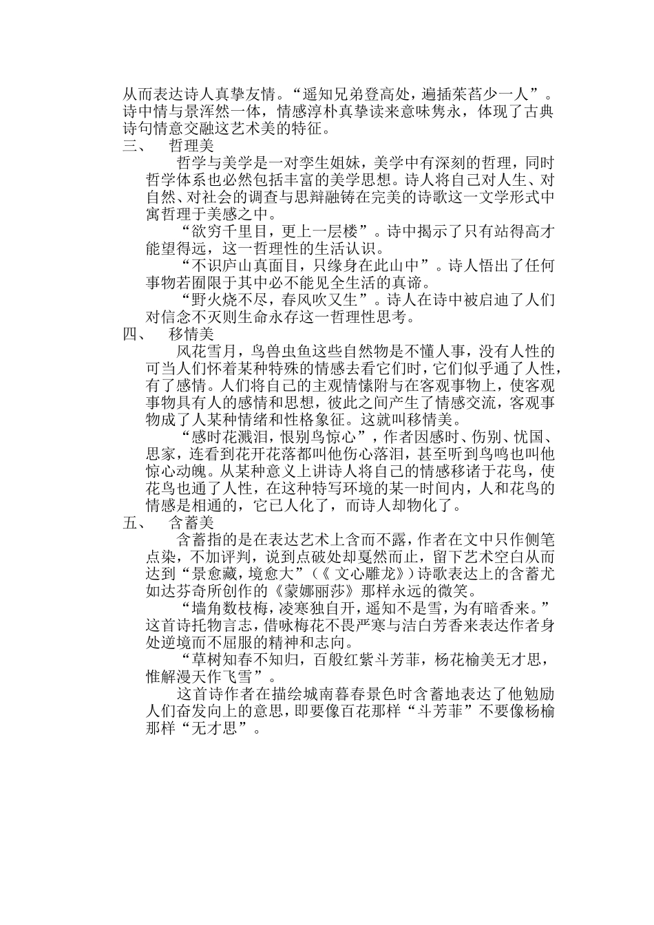 浅谈古典诗词中的美学思想_第2页