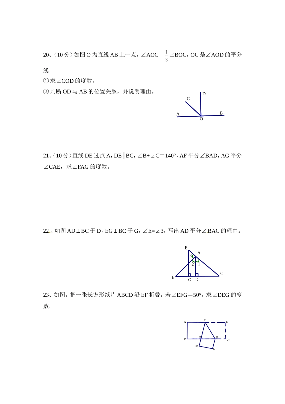 单元检测：相交线与平行线1_第3页