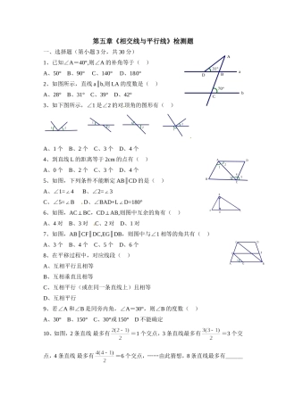 单元检测：相交线与平行线1