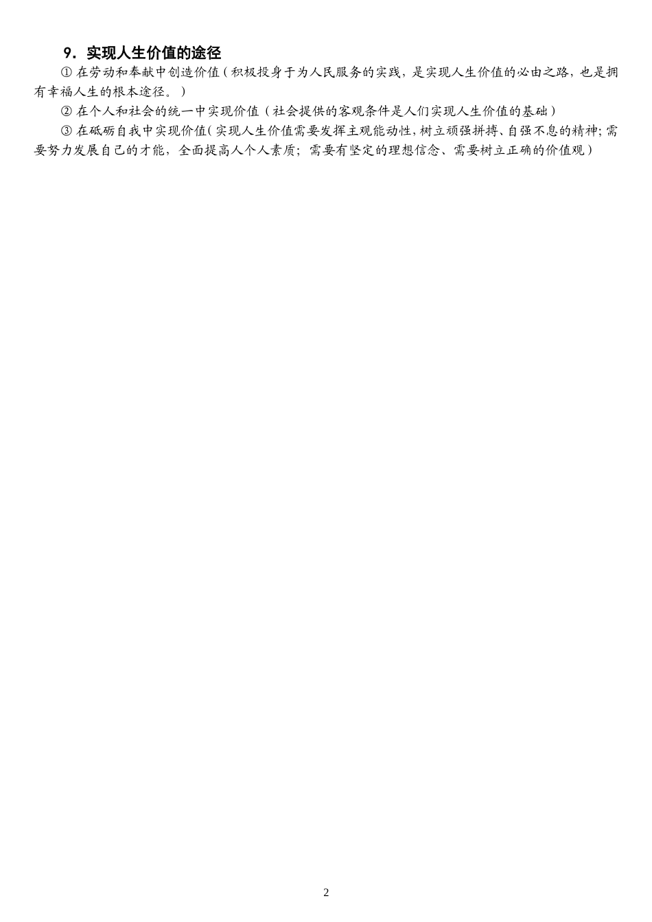 2013高中哲学原理归纳3_第2页