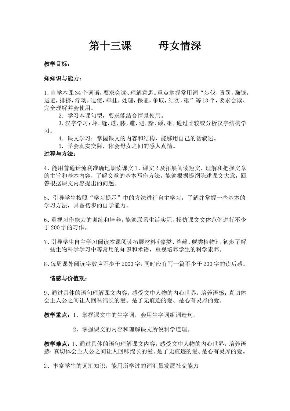 96《圆的面积》教学设计_第1页