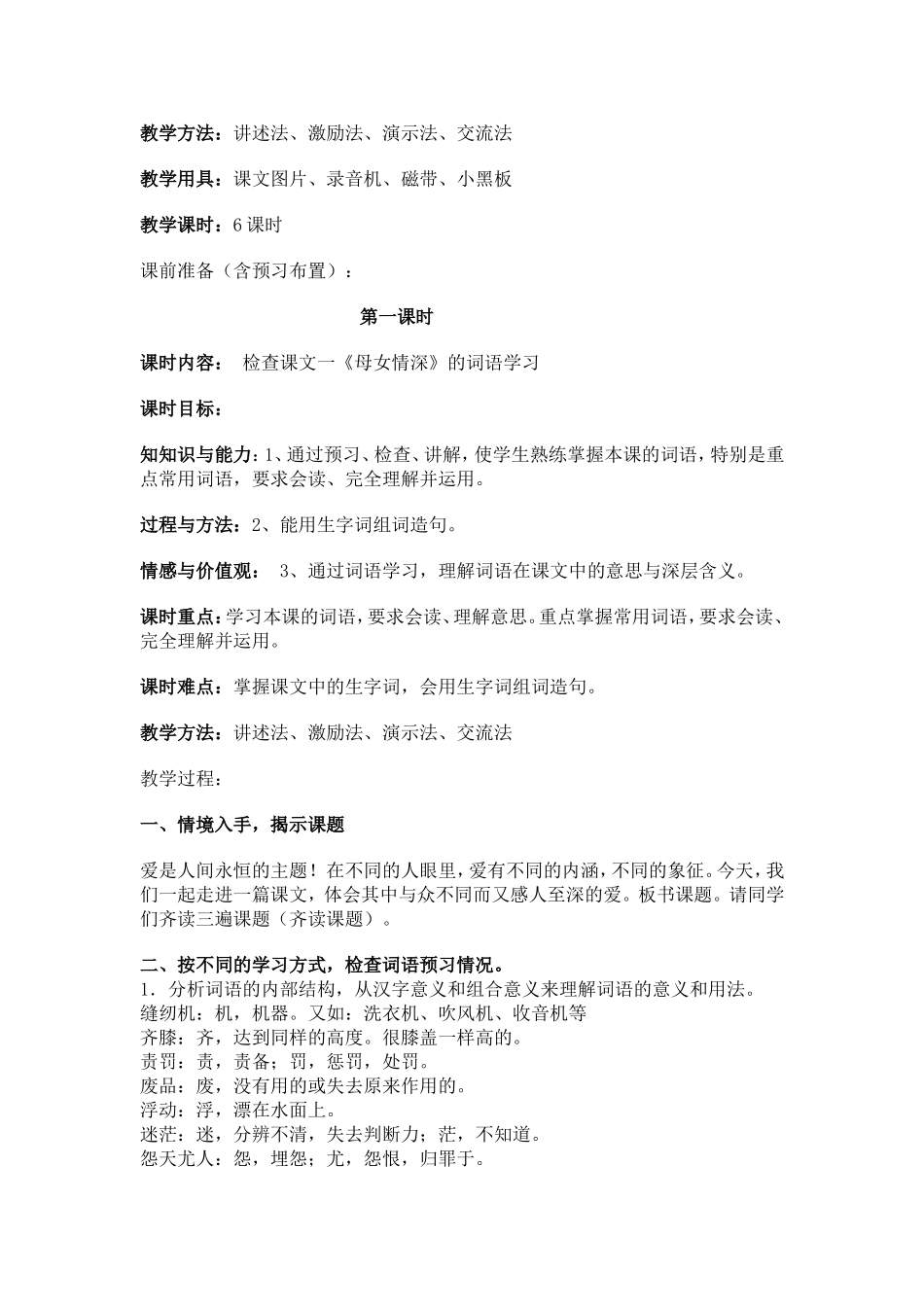 96《圆的面积》教学设计_第2页