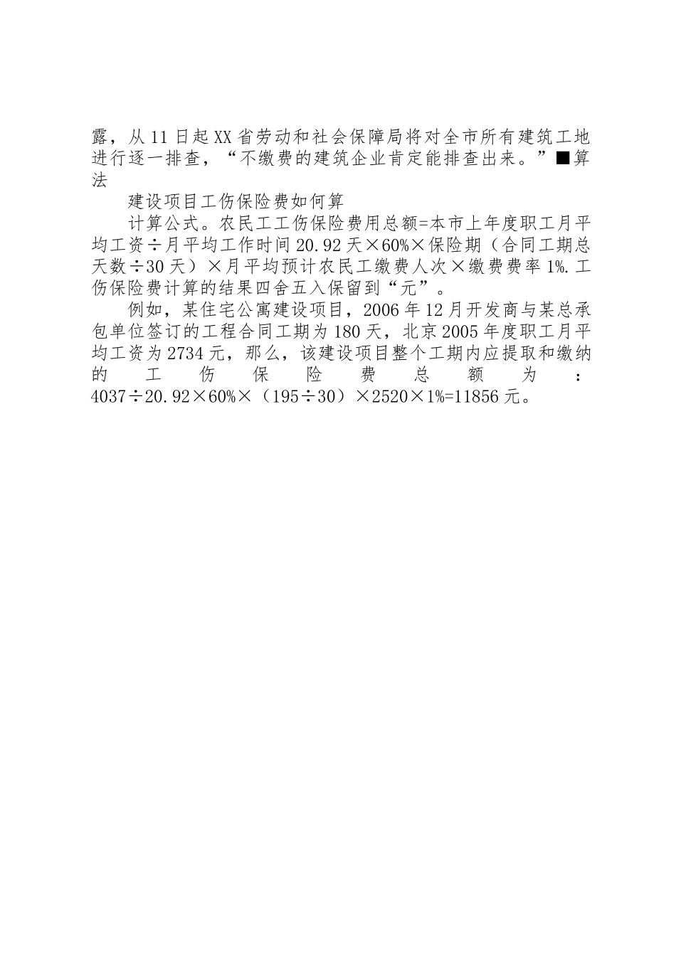 关于进一步推进建筑业工伤保险_1_第2页