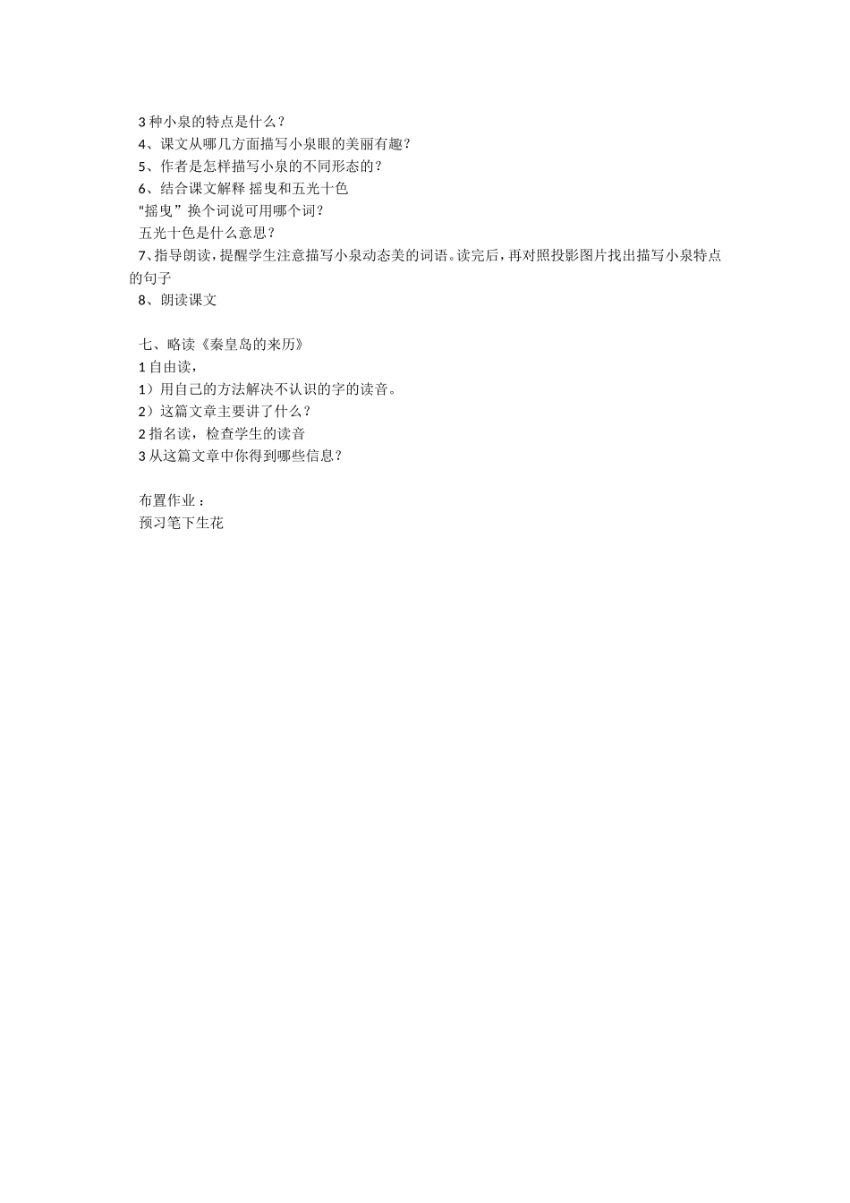 第七单元--第三课时_第2页