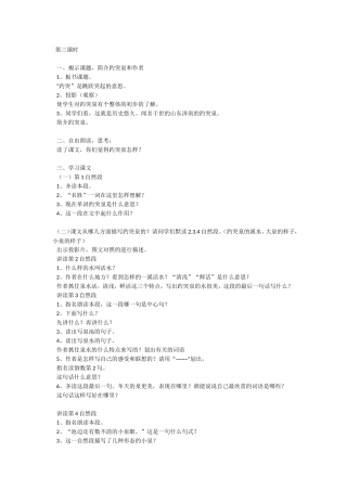 第七单元--第三课时