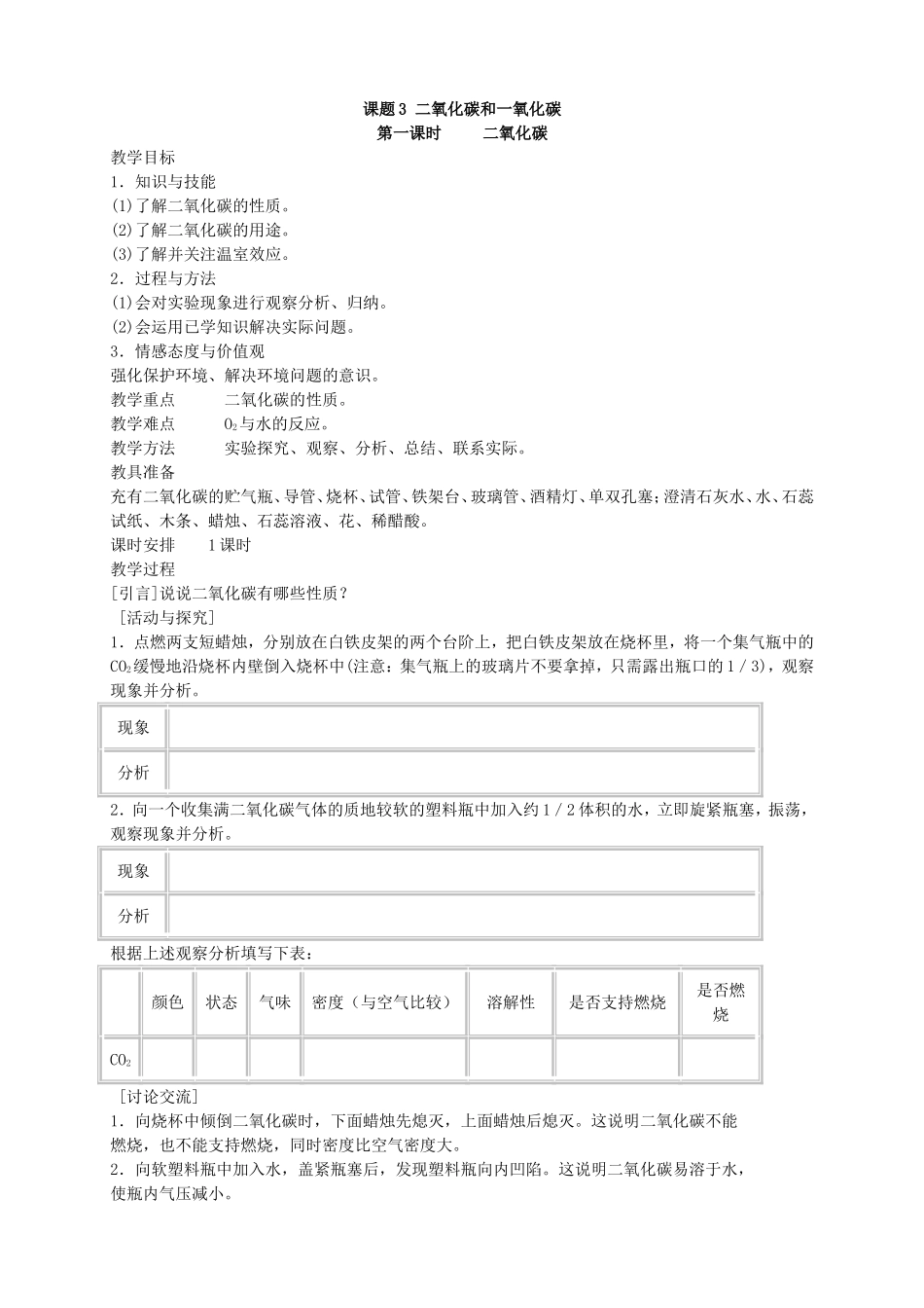 课题3二氧化碳和一氧化碳(第一课时)_第1页