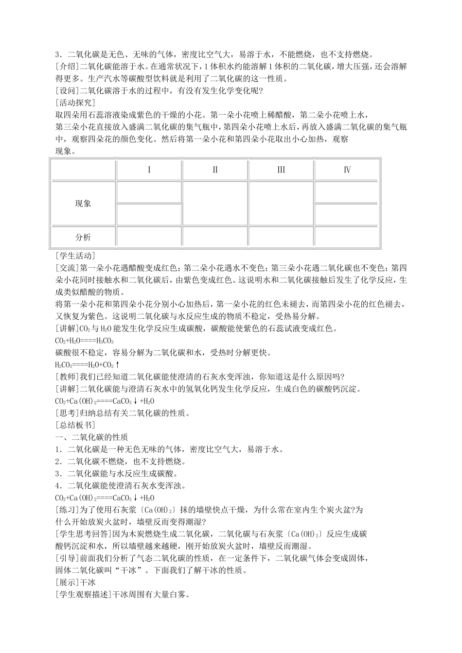课题3二氧化碳和一氧化碳(第一课时)_第2页