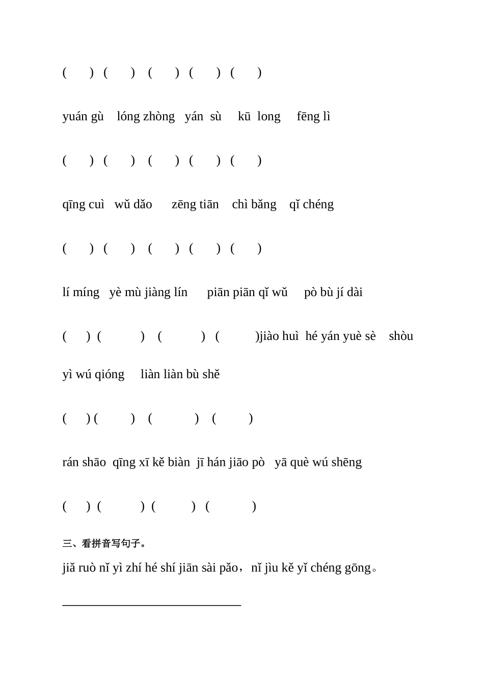 汉语拼音部分_第2页