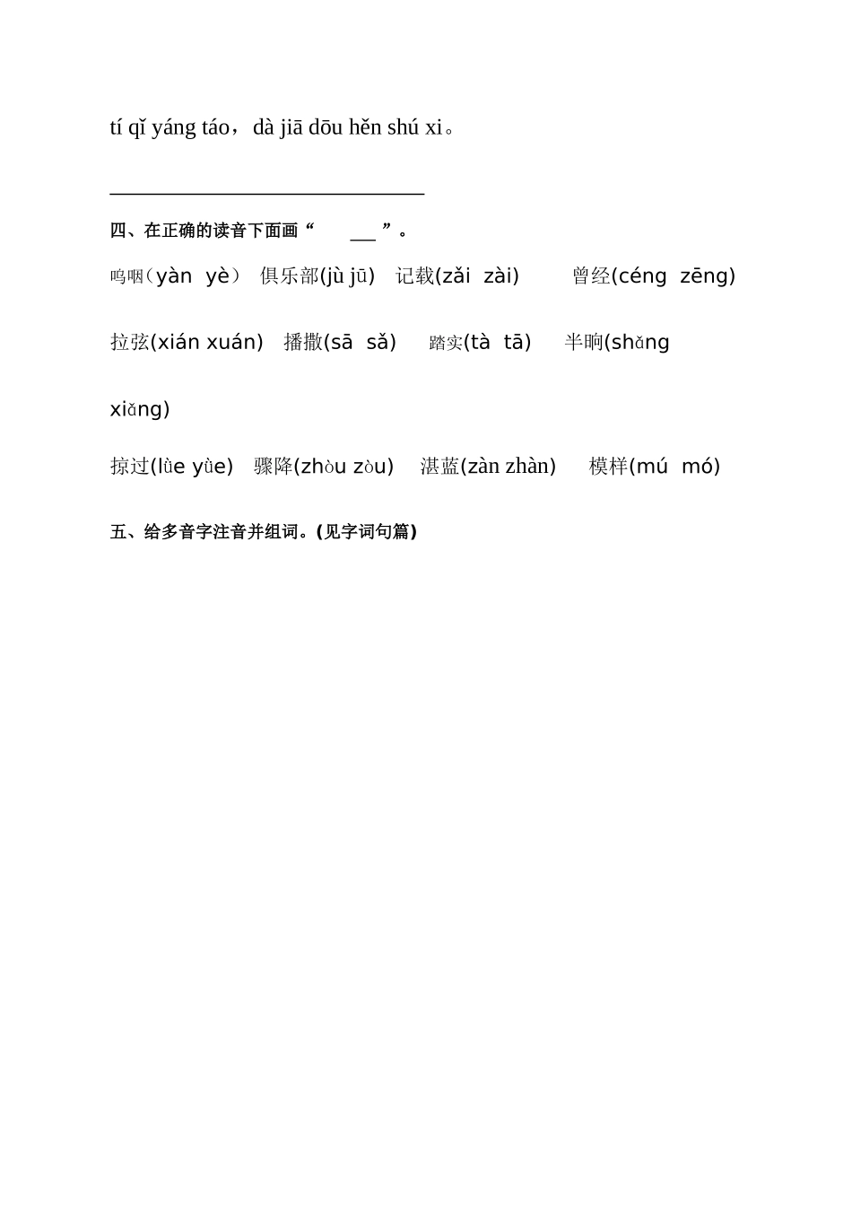 汉语拼音部分_第3页