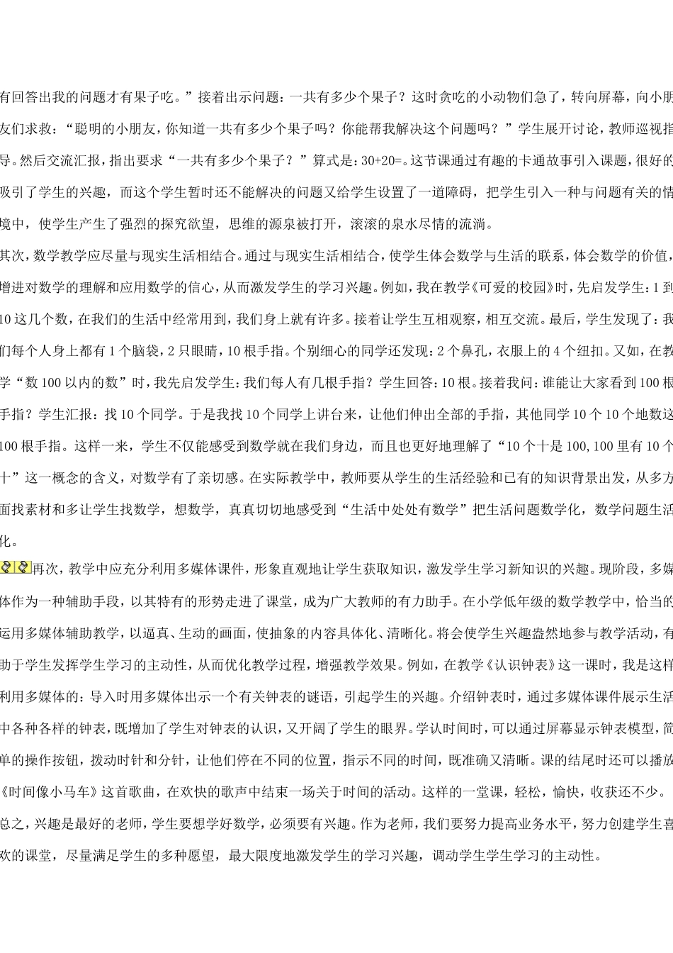 浅谈小学低年级数学教学法_第2页