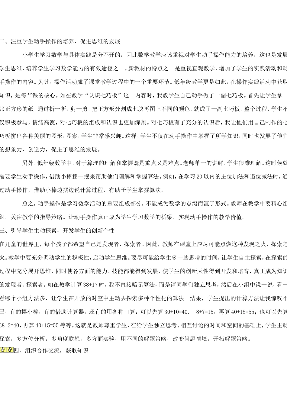 浅谈小学低年级数学教学法_第3页