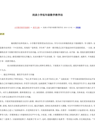 浅谈小学低年级数学教学法