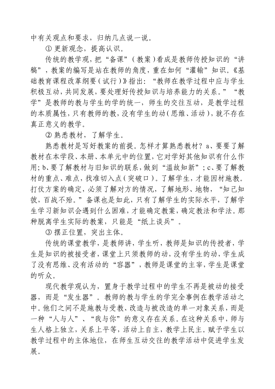 浅谈如何备课_第2页