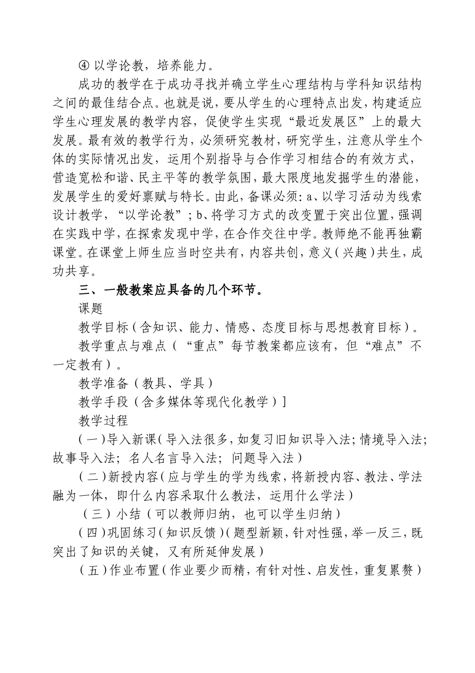 浅谈如何备课_第3页