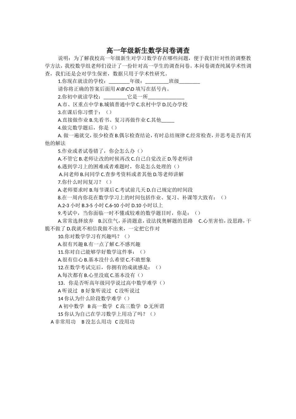 数学问卷调查_第1页