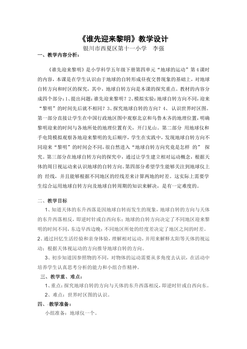 谁先迎来黎明_第1页