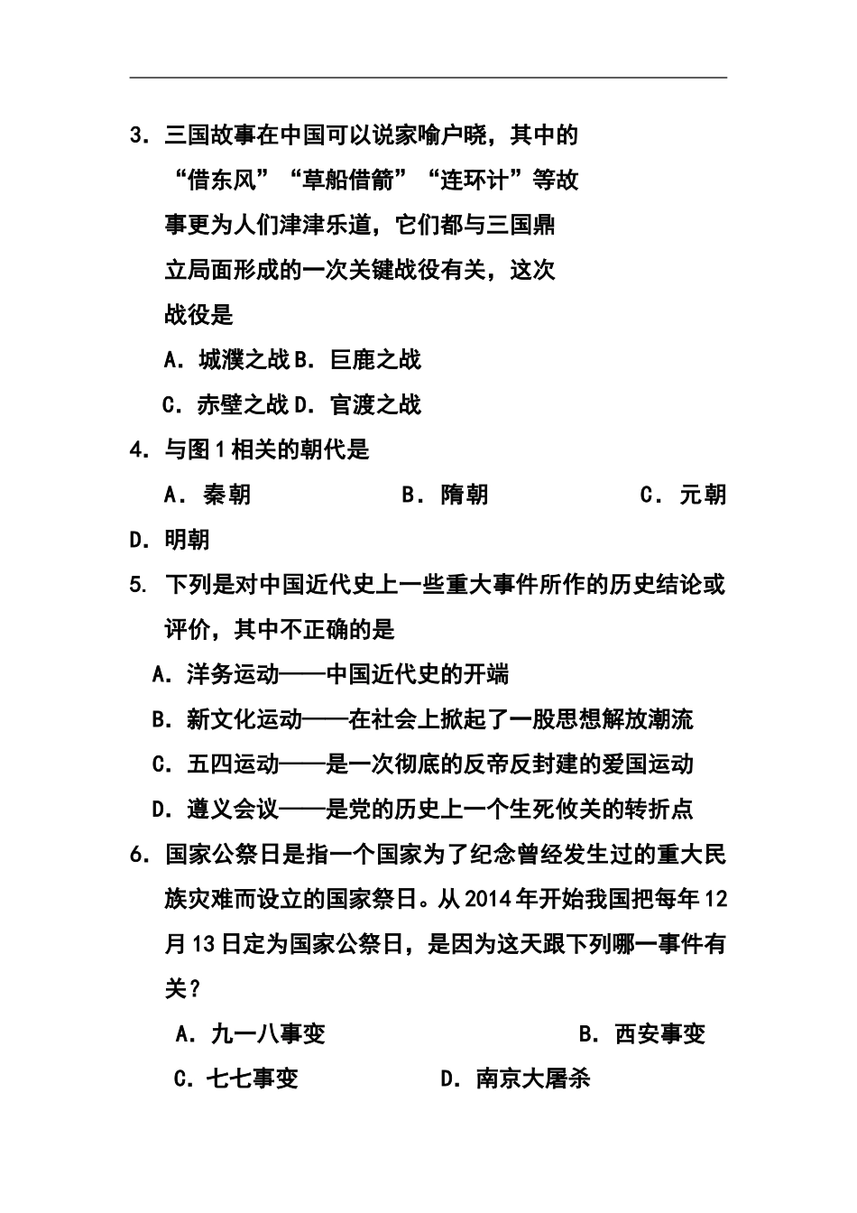 2015届云南省玉溪市九年级初中学业水平练习历史试卷及答案_第2页