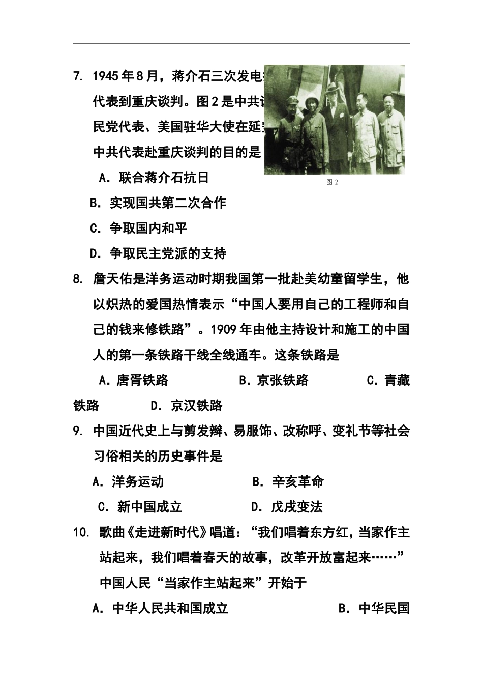2015届云南省玉溪市九年级初中学业水平练习历史试卷及答案_第3页