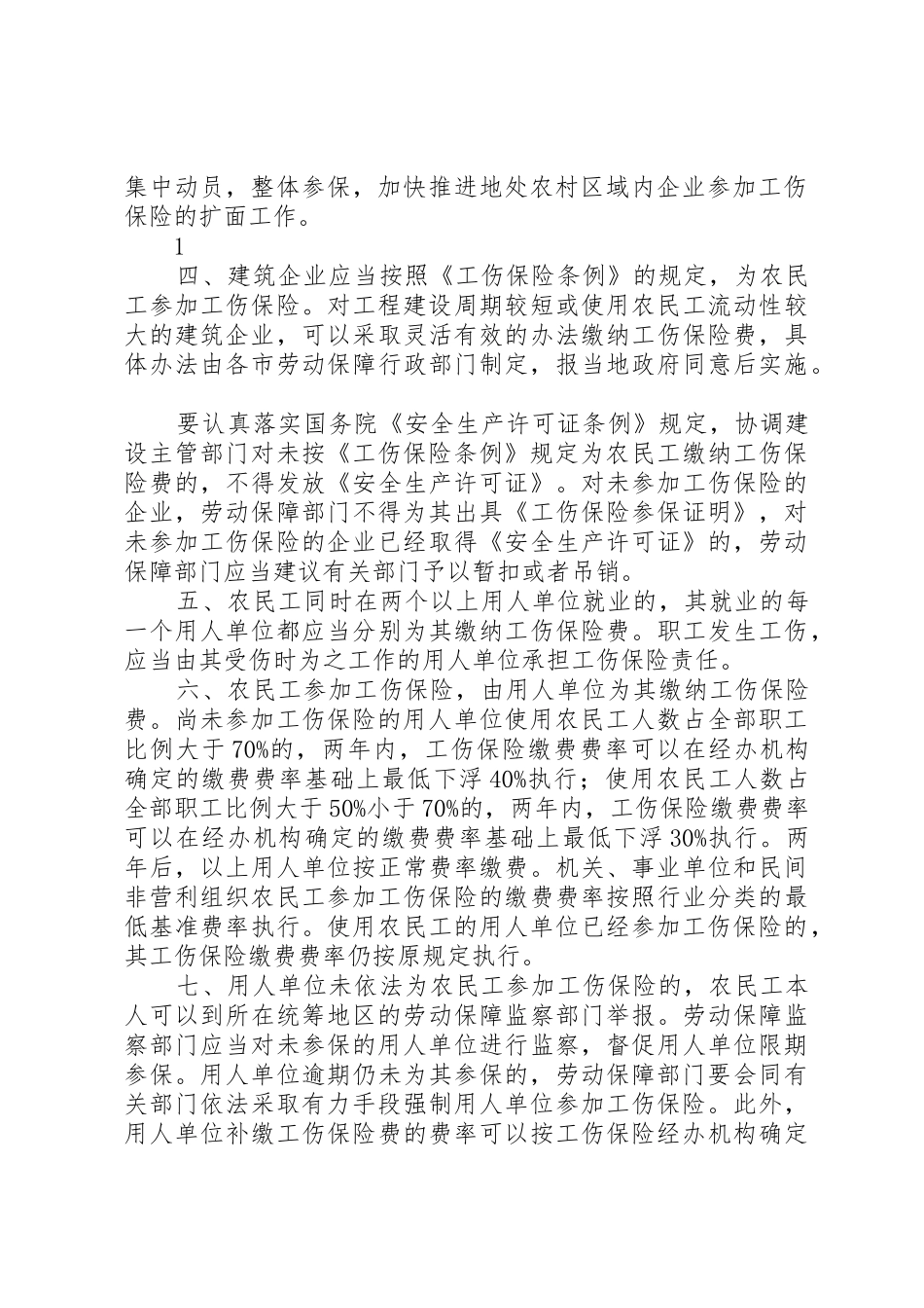 关于进一步推进农民工参加工伤保险的意见_第2页