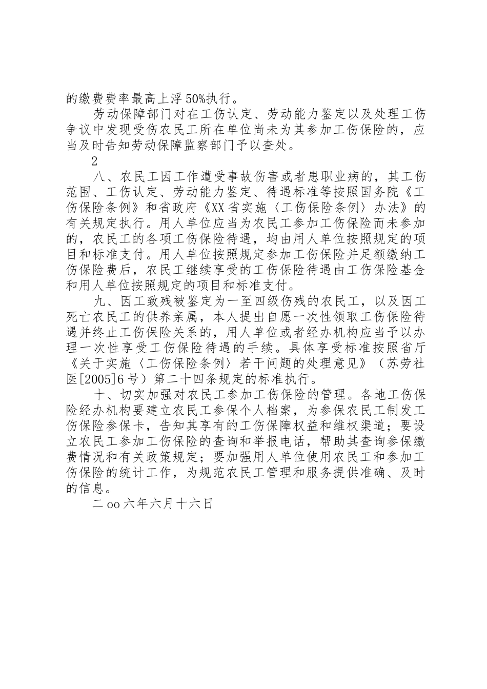 关于进一步推进农民工参加工伤保险的意见_第3页