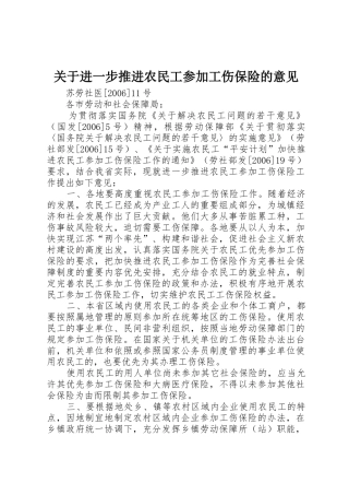 关于进一步推进农民工参加工伤保险的意见