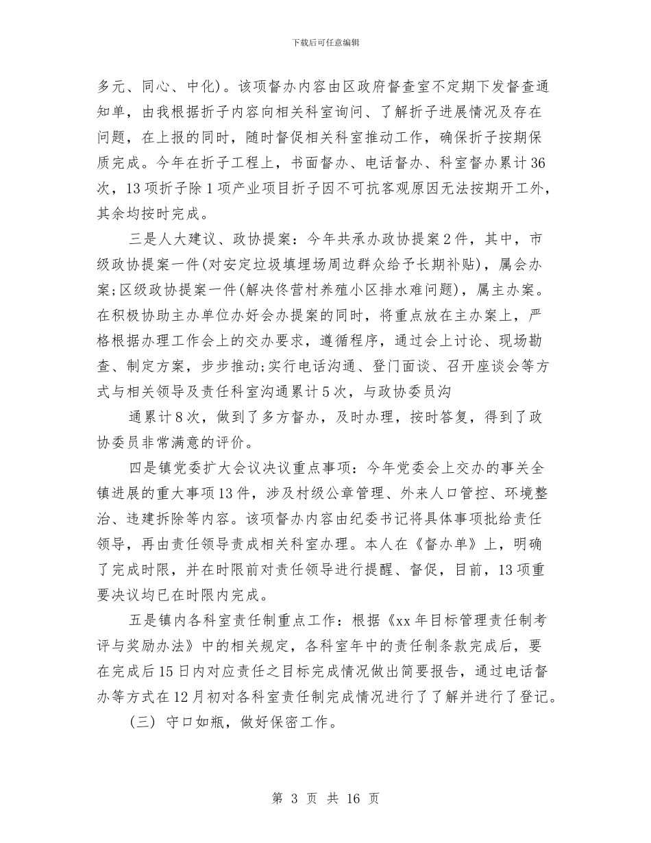 关于乡镇党政办的个人工作总结范文集锦与关于乡镇办公用房清理自查报告汇编_第3页