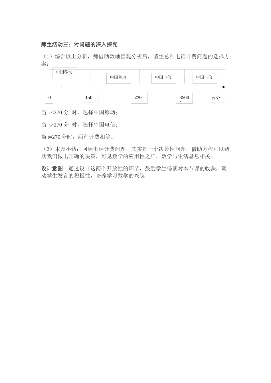 对问题的深入探究_第1页