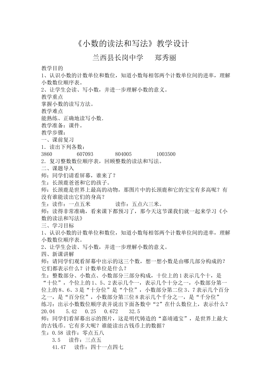 人教2011版小学数学四年级小数的读法和写法教学设计-(2)_第1页