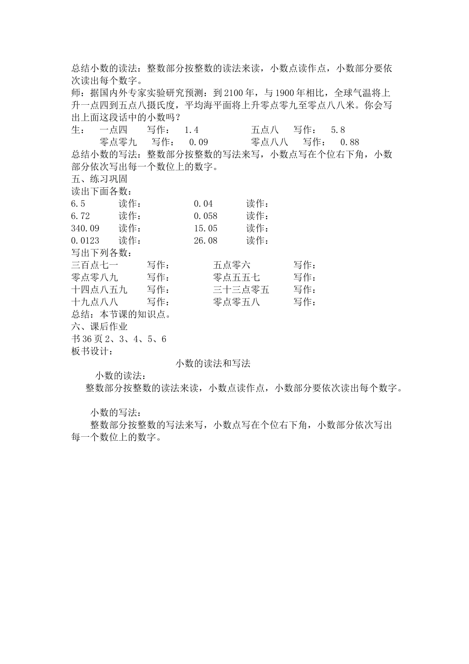 人教2011版小学数学四年级小数的读法和写法教学设计-(2)_第2页