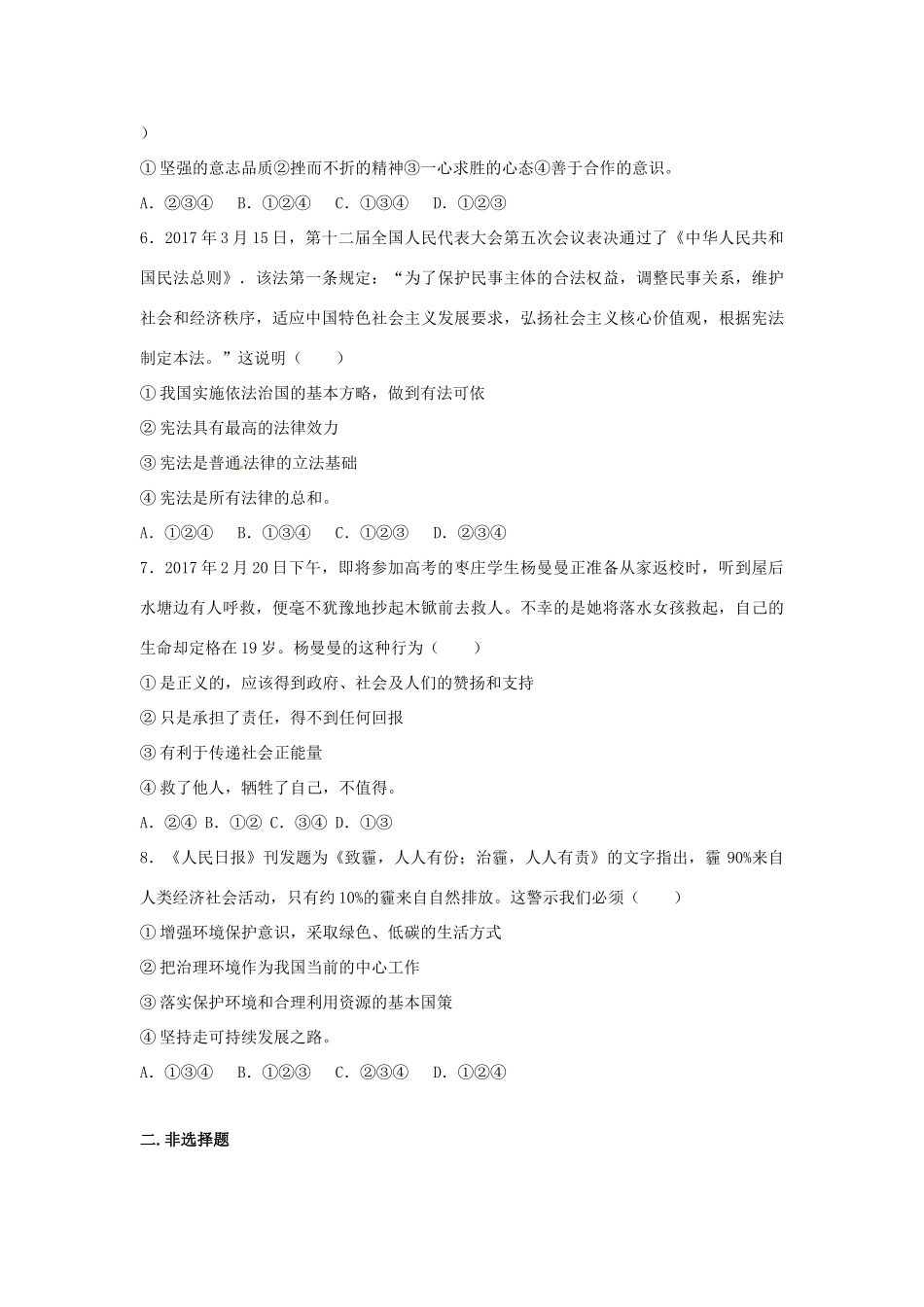 山东省枣庄市中考思想品德真题试卷试卷_第2页