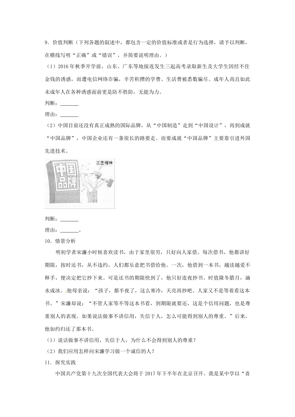 山东省枣庄市中考思想品德真题试卷试卷_第3页
