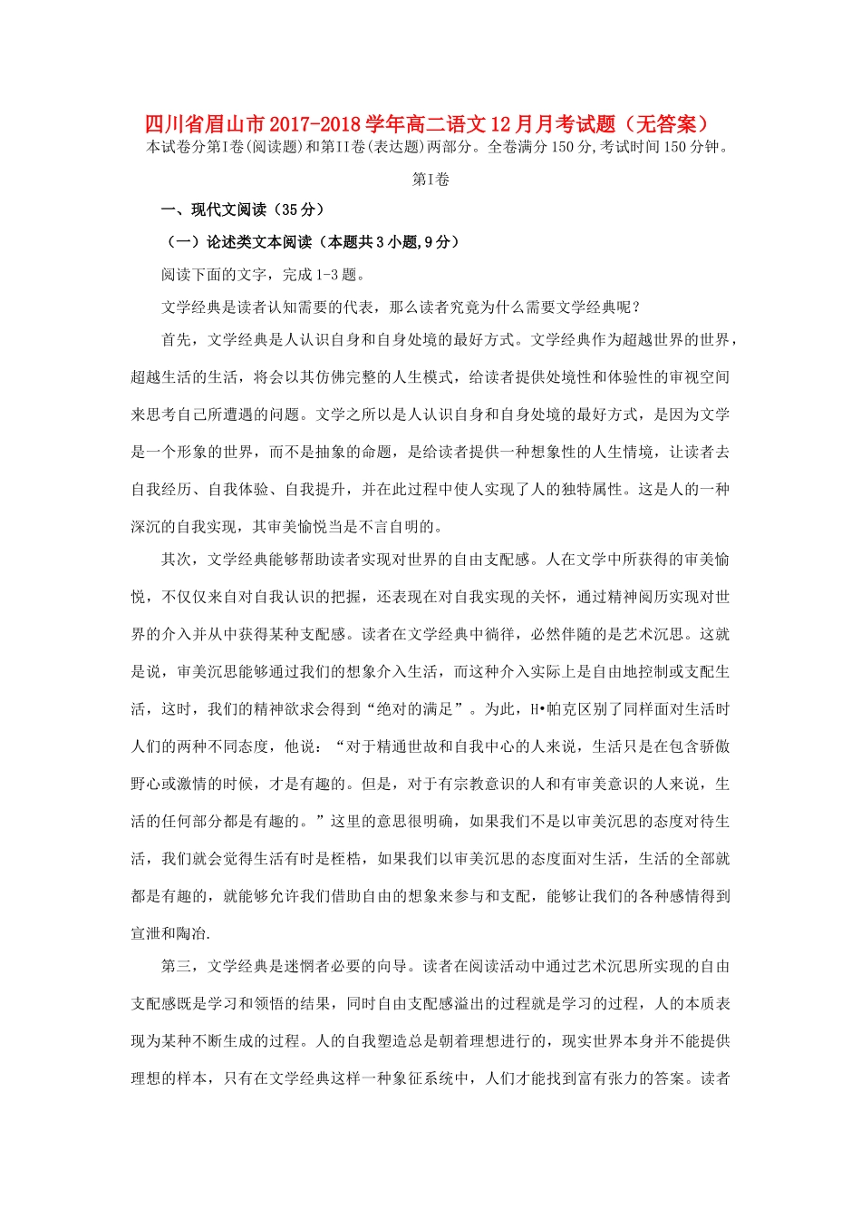 四川省眉山市_高二语文12月月考试卷无答案试卷_第1页