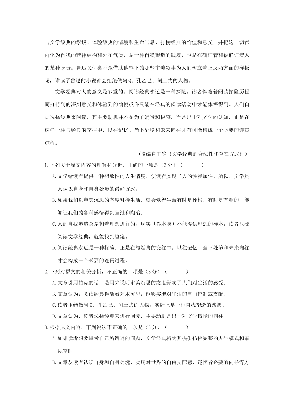 四川省眉山市_高二语文12月月考试卷无答案试卷_第2页