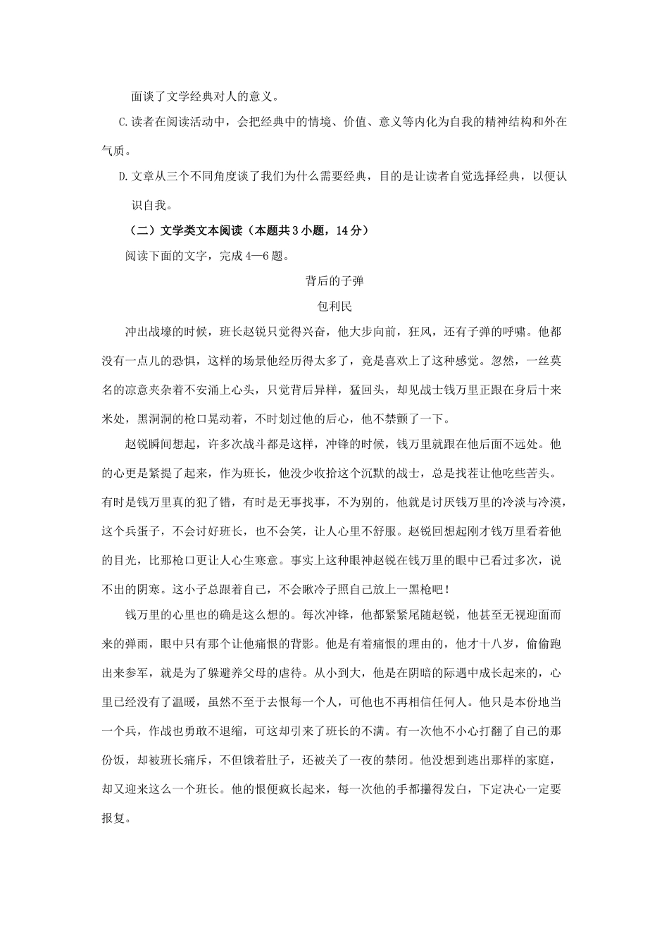 四川省眉山市_高二语文12月月考试卷无答案试卷_第3页