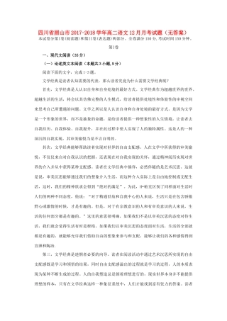四川省眉山市_高二语文12月月考试卷无答案试卷