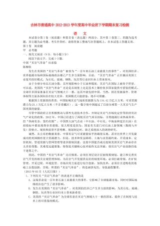 吉林省吉林市高三语文三模试卷(扫描版，无答案)试卷