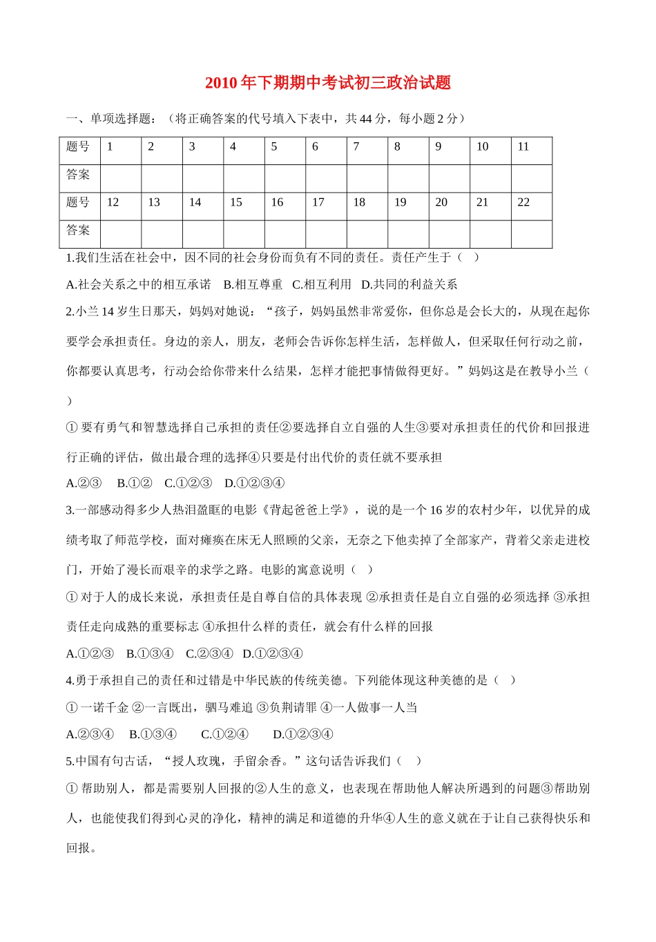 九年级政治下期期中考试 人教新课标版试卷_第1页