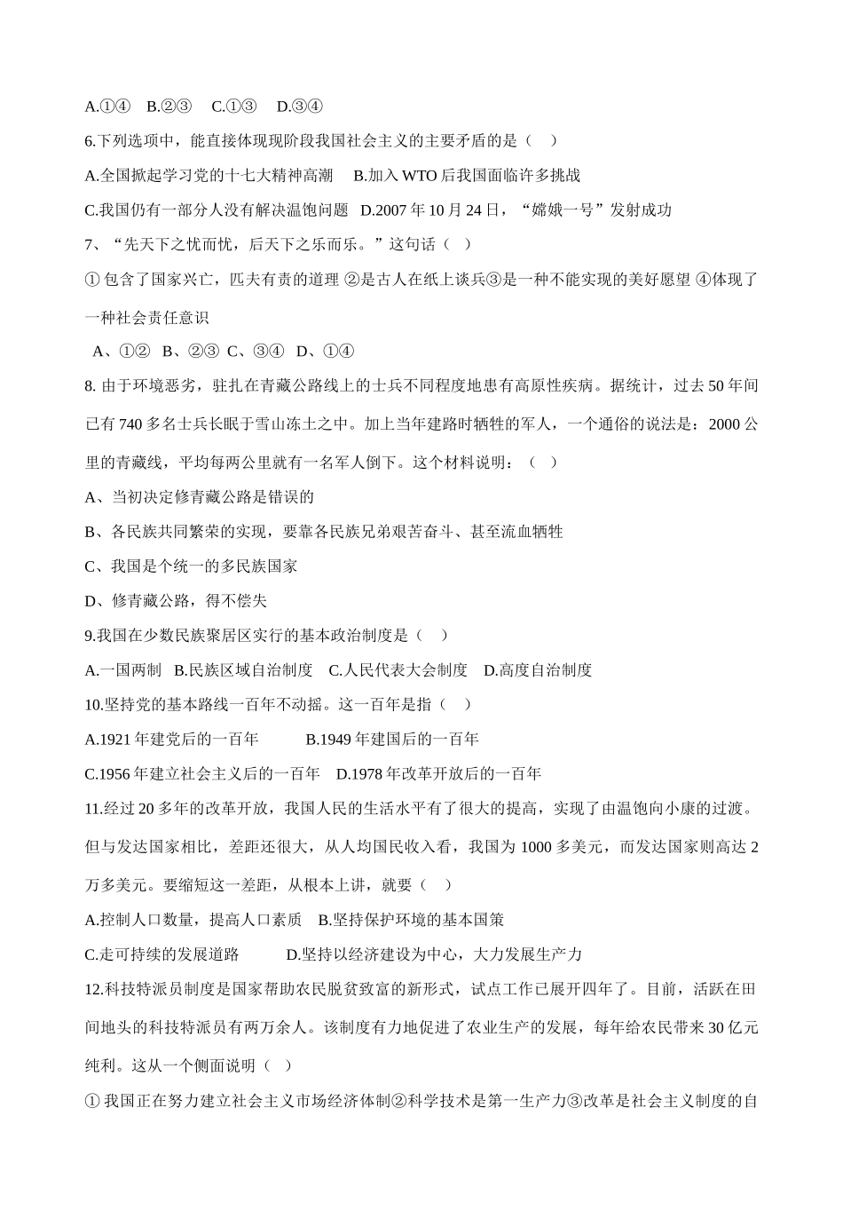 九年级政治下期期中考试 人教新课标版试卷_第2页