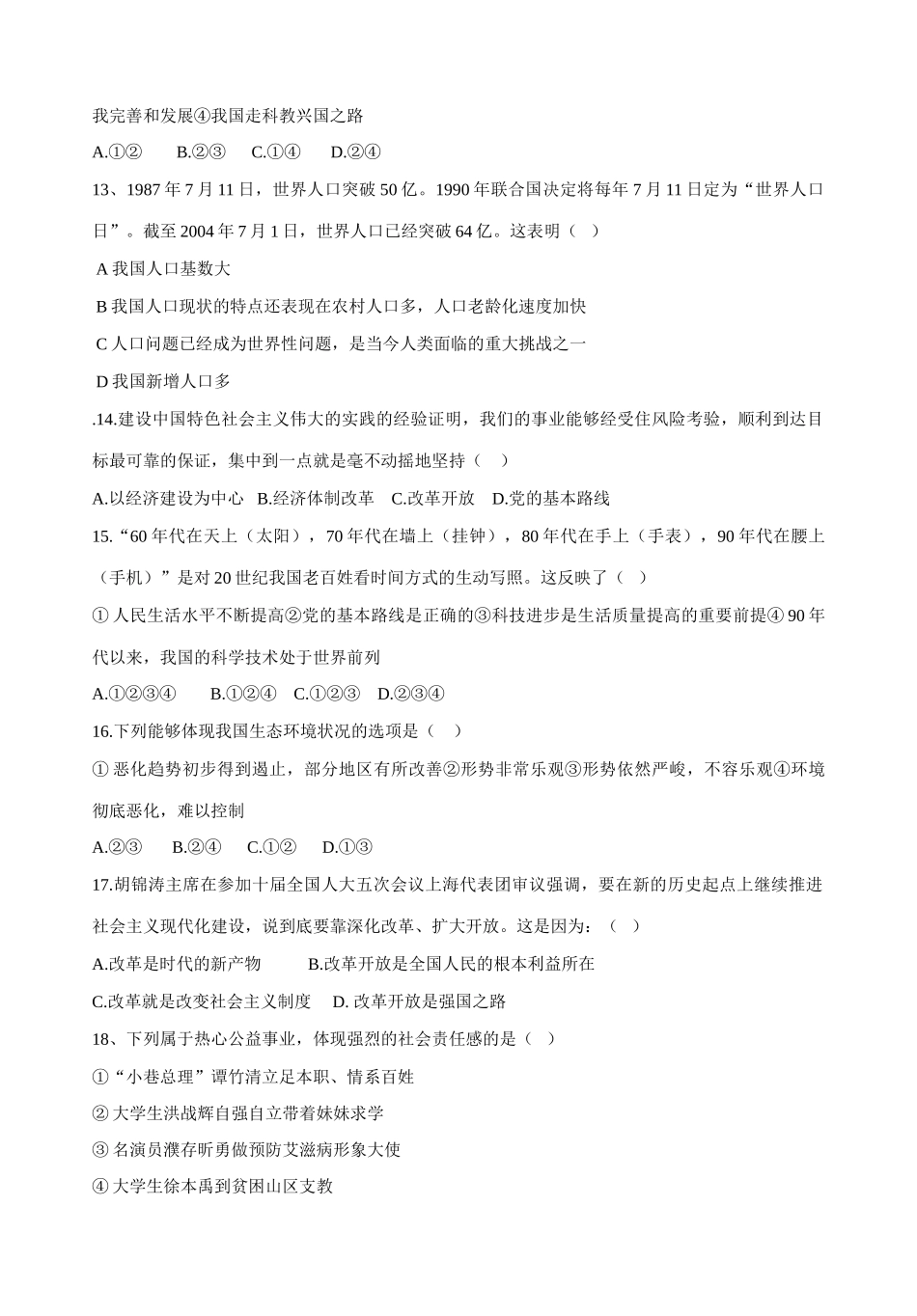 九年级政治下期期中考试 人教新课标版试卷_第3页