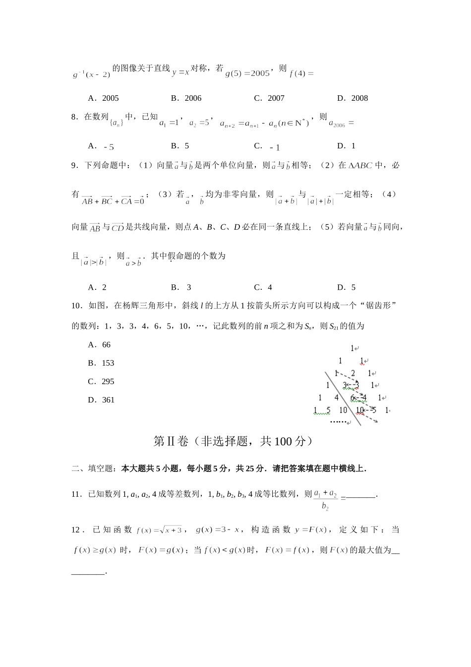 华中师大一附中第一学期高三数学理科期中考试卷_第2页