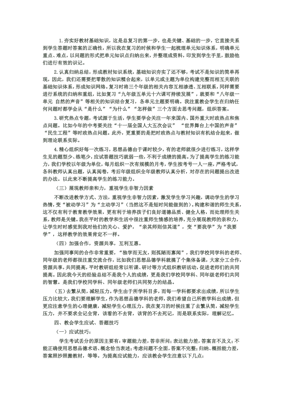 浅议初中思想品德课总复习_第2页