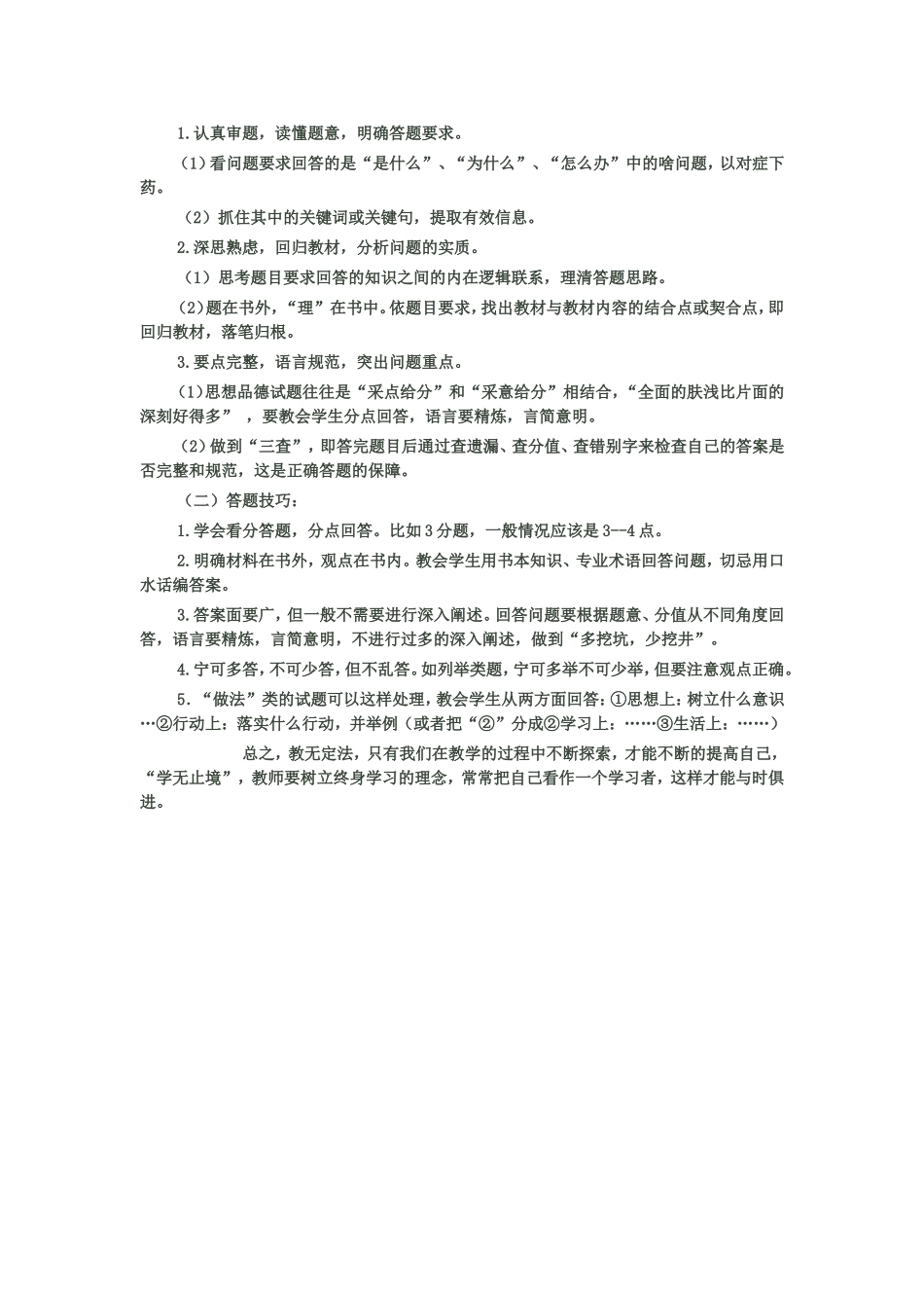 浅议初中思想品德课总复习_第3页
