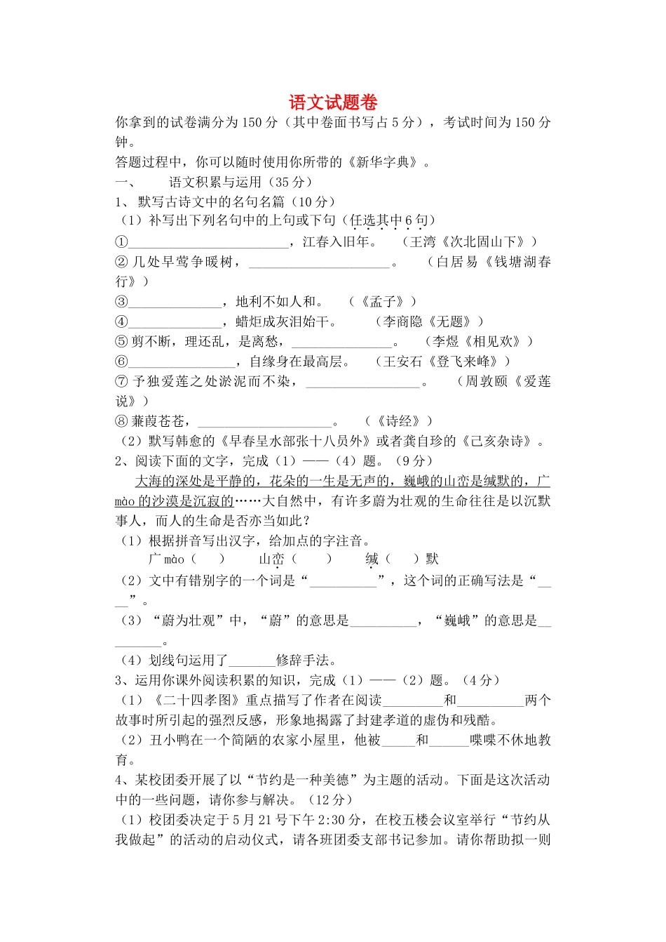 安徽省凤阳中考语文模拟试卷试卷_第1页