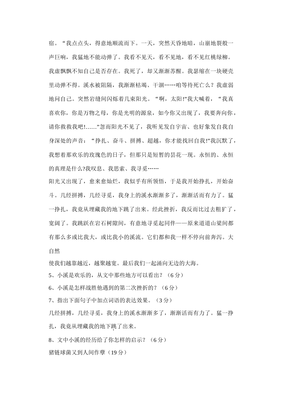安徽省凤阳中考语文模拟试卷试卷_第3页