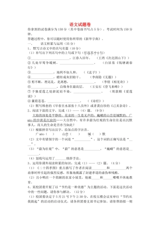 安徽省凤阳中考语文模拟试卷试卷