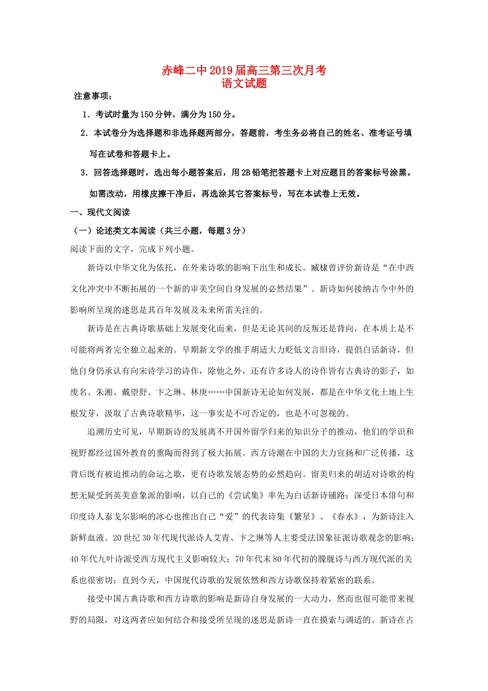 内蒙古赤峰二中高三语文上学期第三次月考试题_第1页
