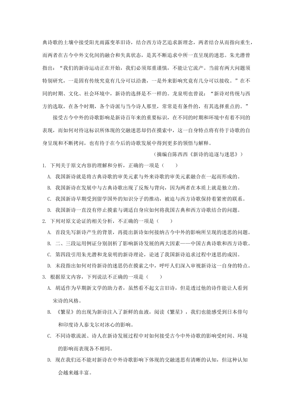 内蒙古赤峰二中高三语文上学期第三次月考试题_第2页